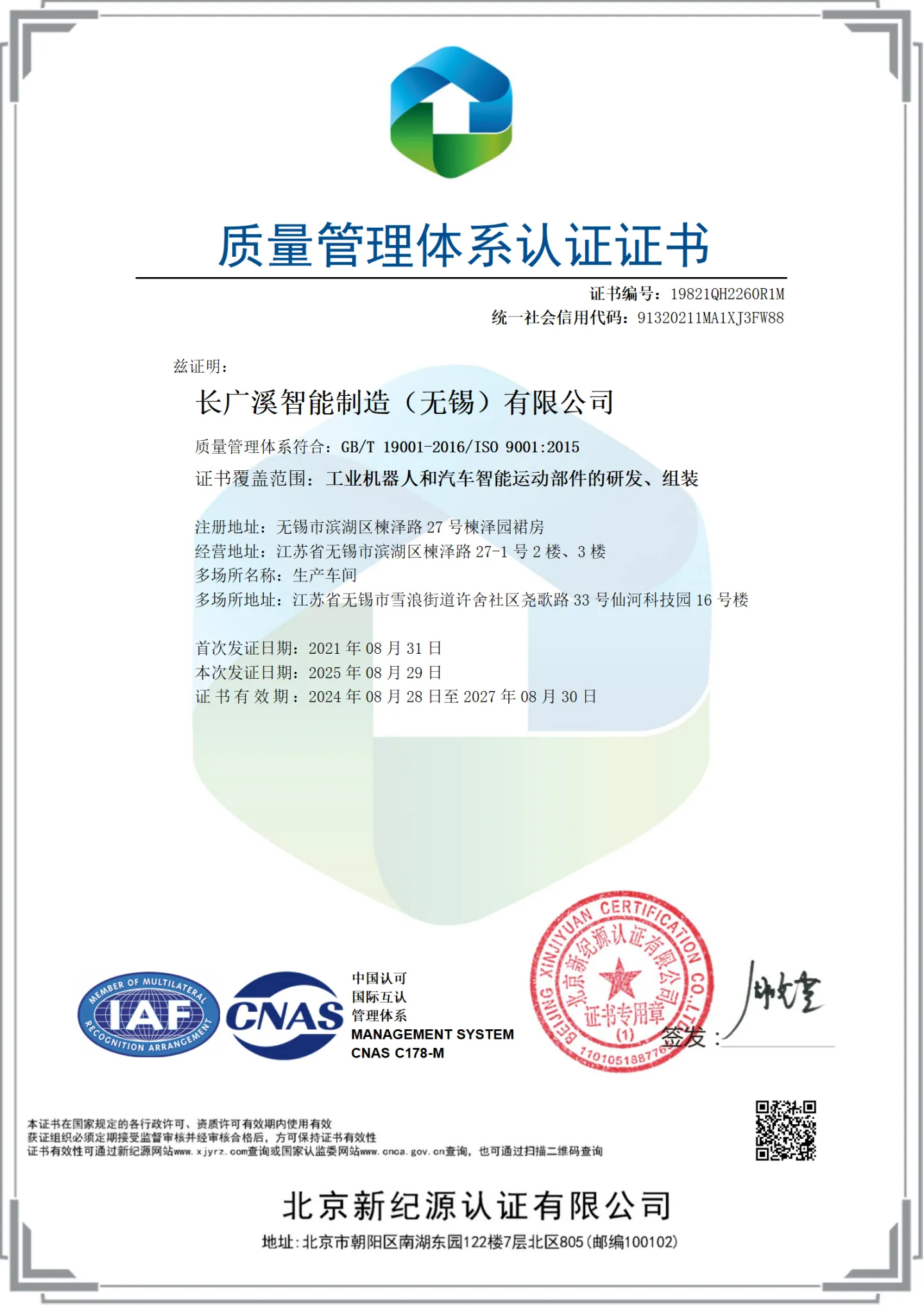Quality Management System Certification Certificate